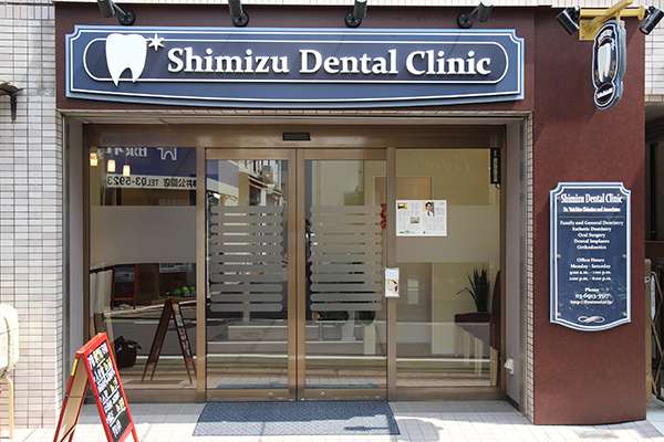 石神井公園 Shimizu Dental Clinic 外観