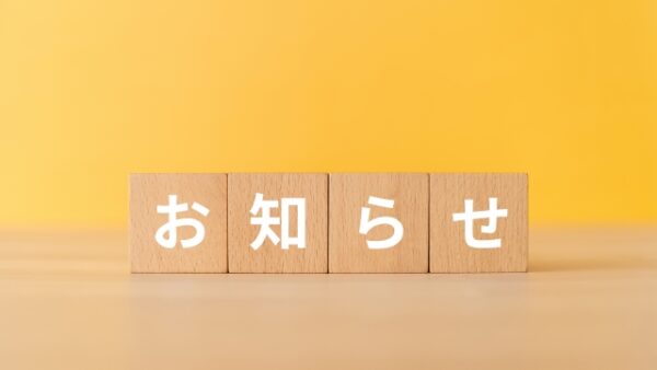 夏期休診のお知らせ