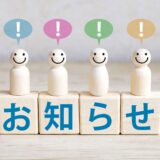 初診受付再開のお知らせ