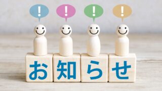 初診受付再開のお知らせ